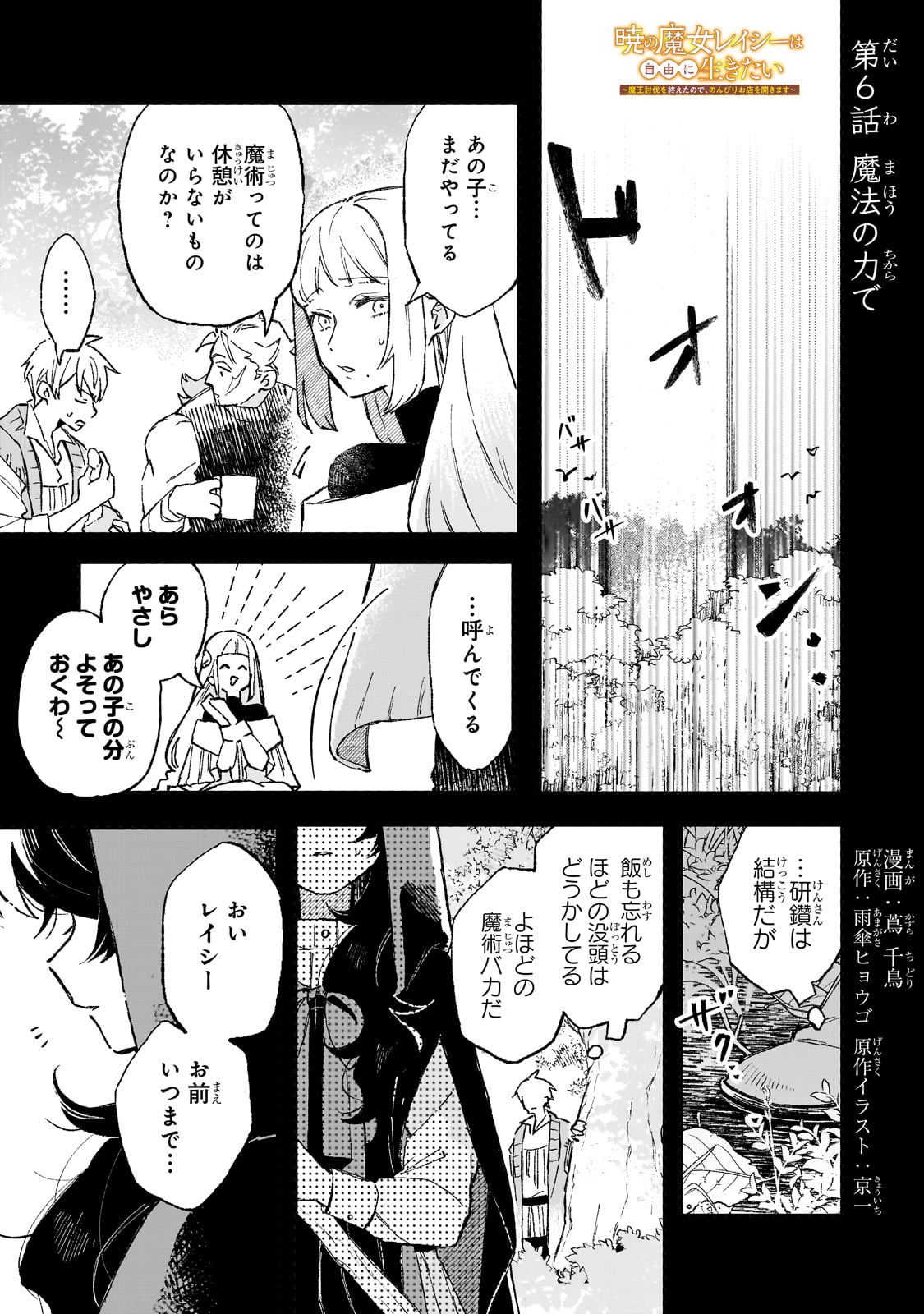 Akatsuki no Majo Lacey wa Jiyuu ni Ikitai - Chapter 6 - Page 1